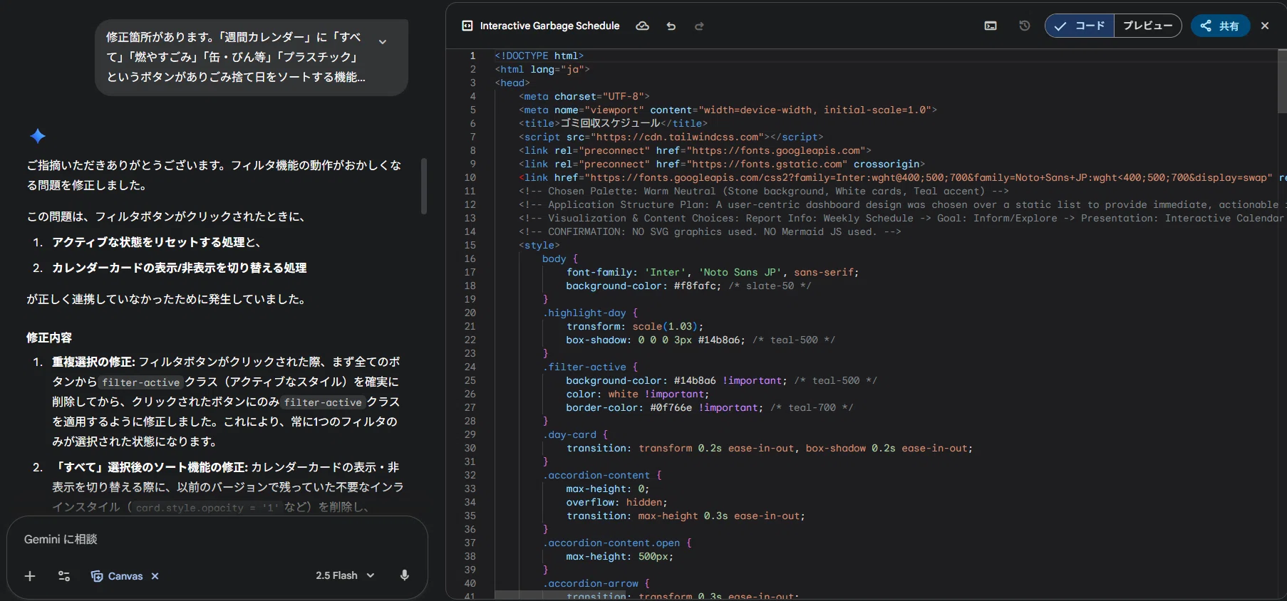Geminiでごみ捨てメモを生成したらウェブページができた話｜Schaccie