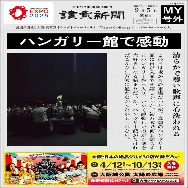 大阪・関西万博：MY号外で振り返る｜Mugi
