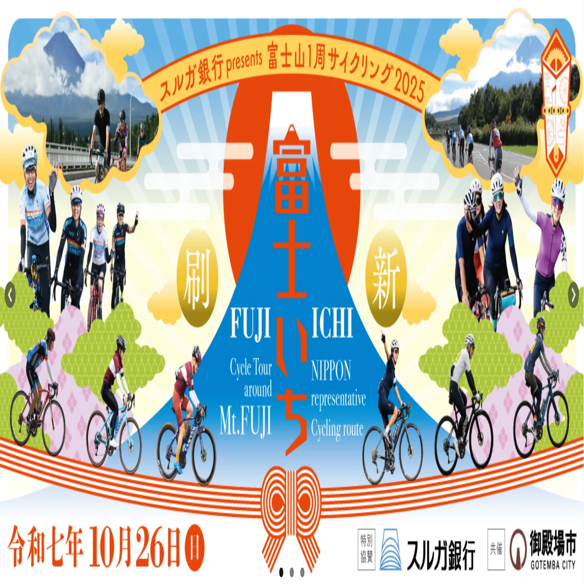 🏁 富士いち｜イベント 2025 中止｜Yukke