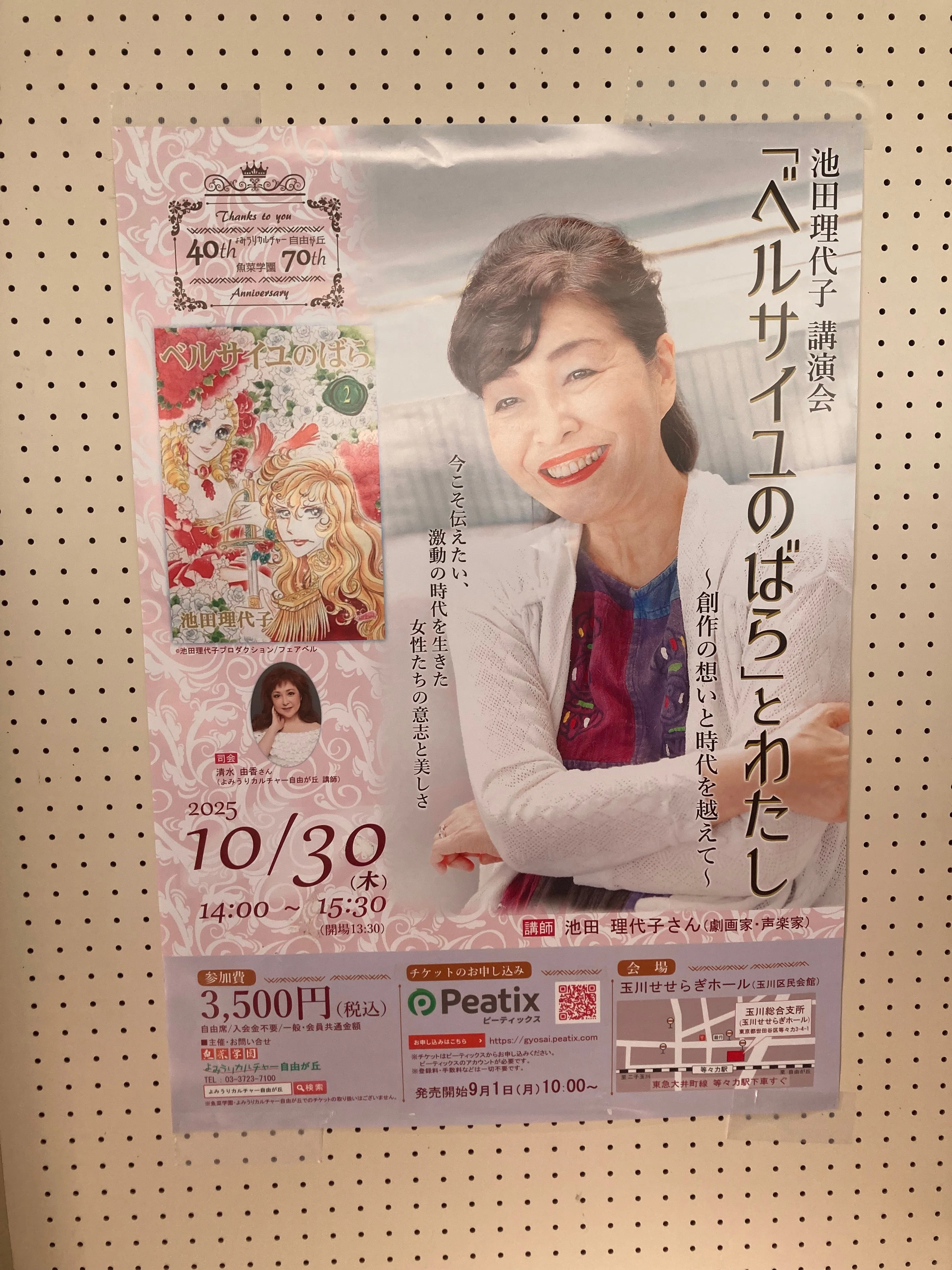 イベントlog】池田理代子講演会「ベルサイユのばらとわたし」｜みけ