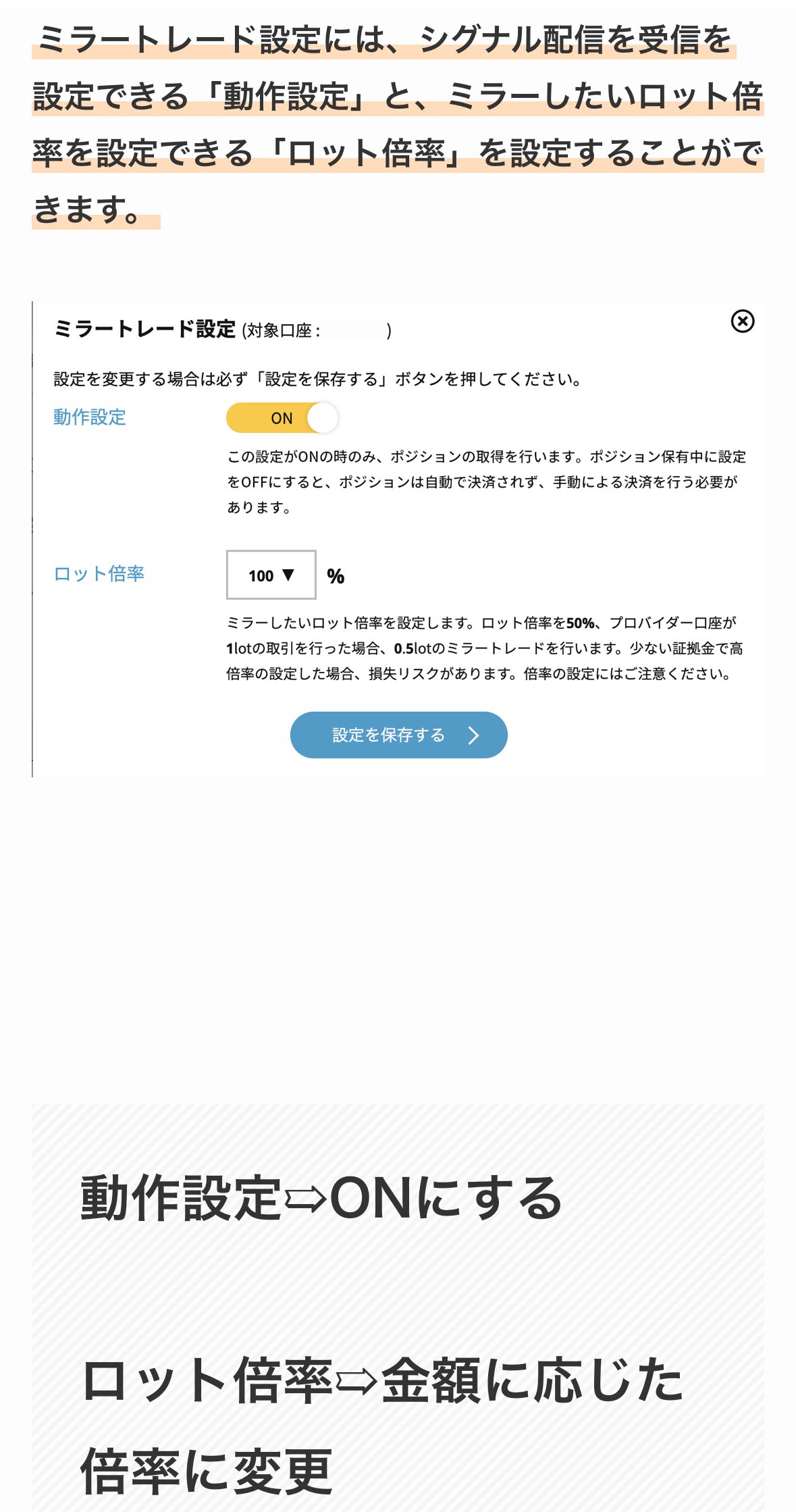 ミラートレード設定マニュアル｜投資家