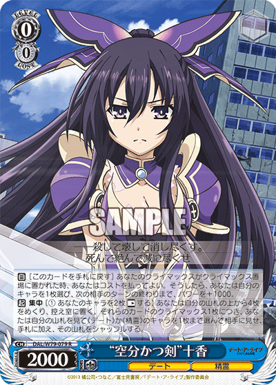 8電源デート・ア・ライブ研究レポート｜クロワ