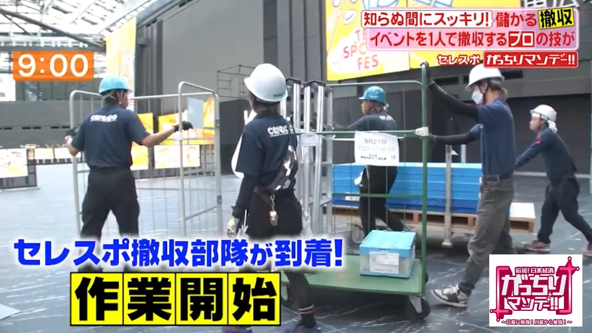 儲かる撤収!①イベントの陰で大活躍していた「撤収人」に密着!②超大型ビルの撤収方法がヤバかった!ヒミツは「団子」⁉③煌びやかな夜の世界…その ...