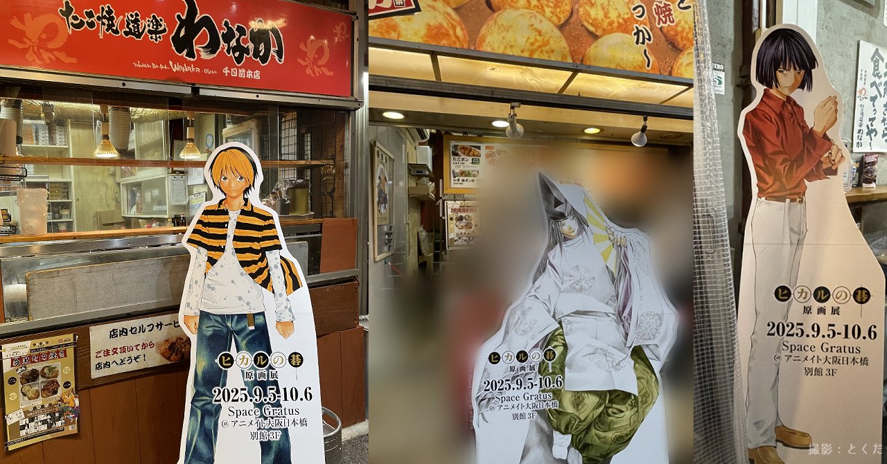 鑑賞記録】ヒカルの碁 原画展｜とくだ