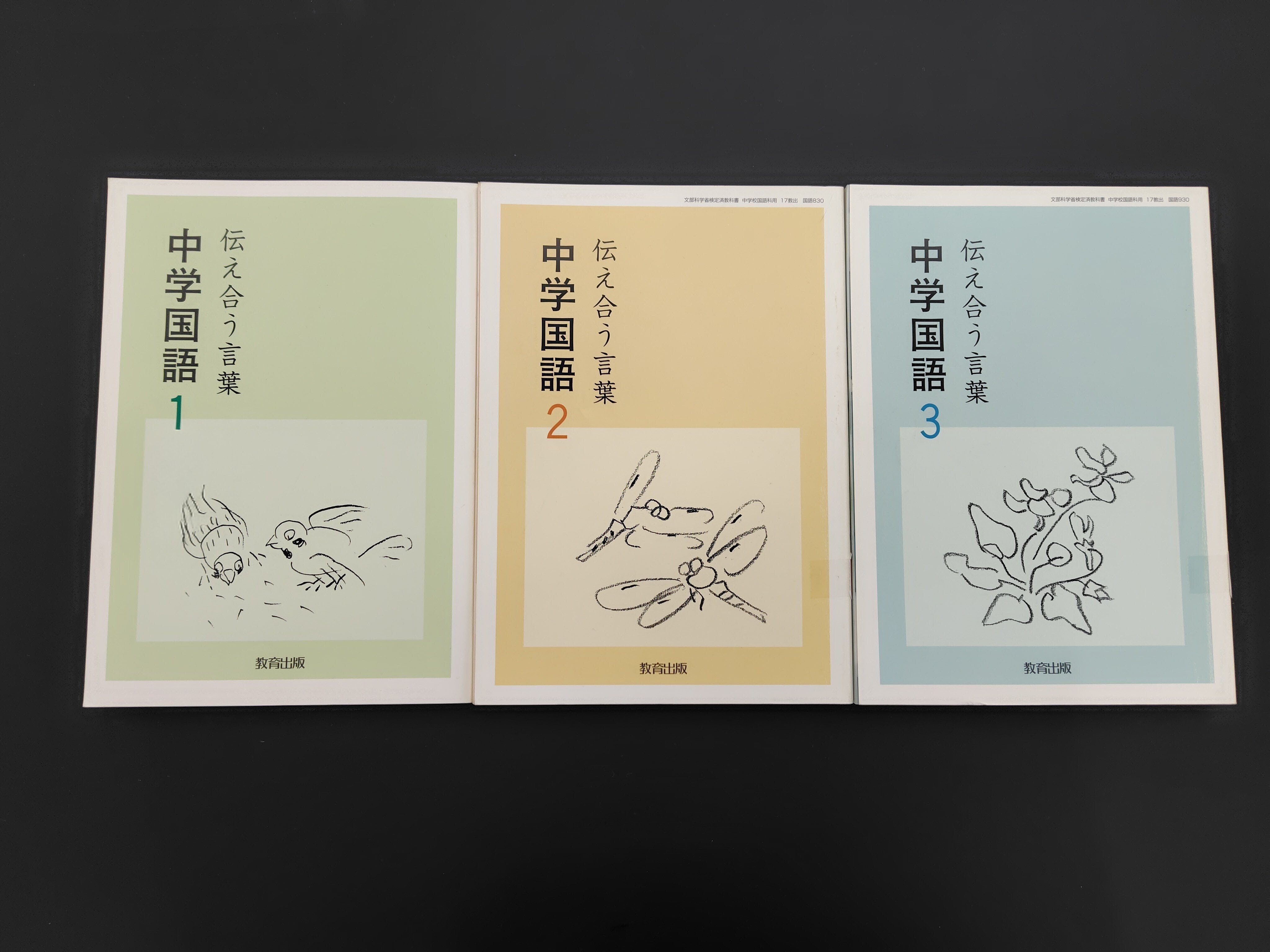 教育出版】中学国語教科書ヒストリア～教科書の顔!? 表紙編～｜こくご