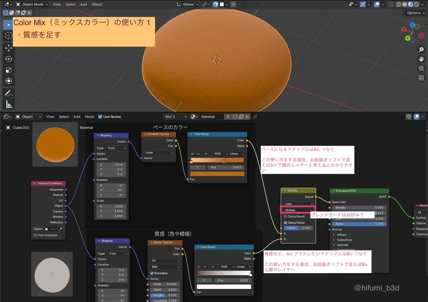 [Blender] How to use Mix Color｜blender123