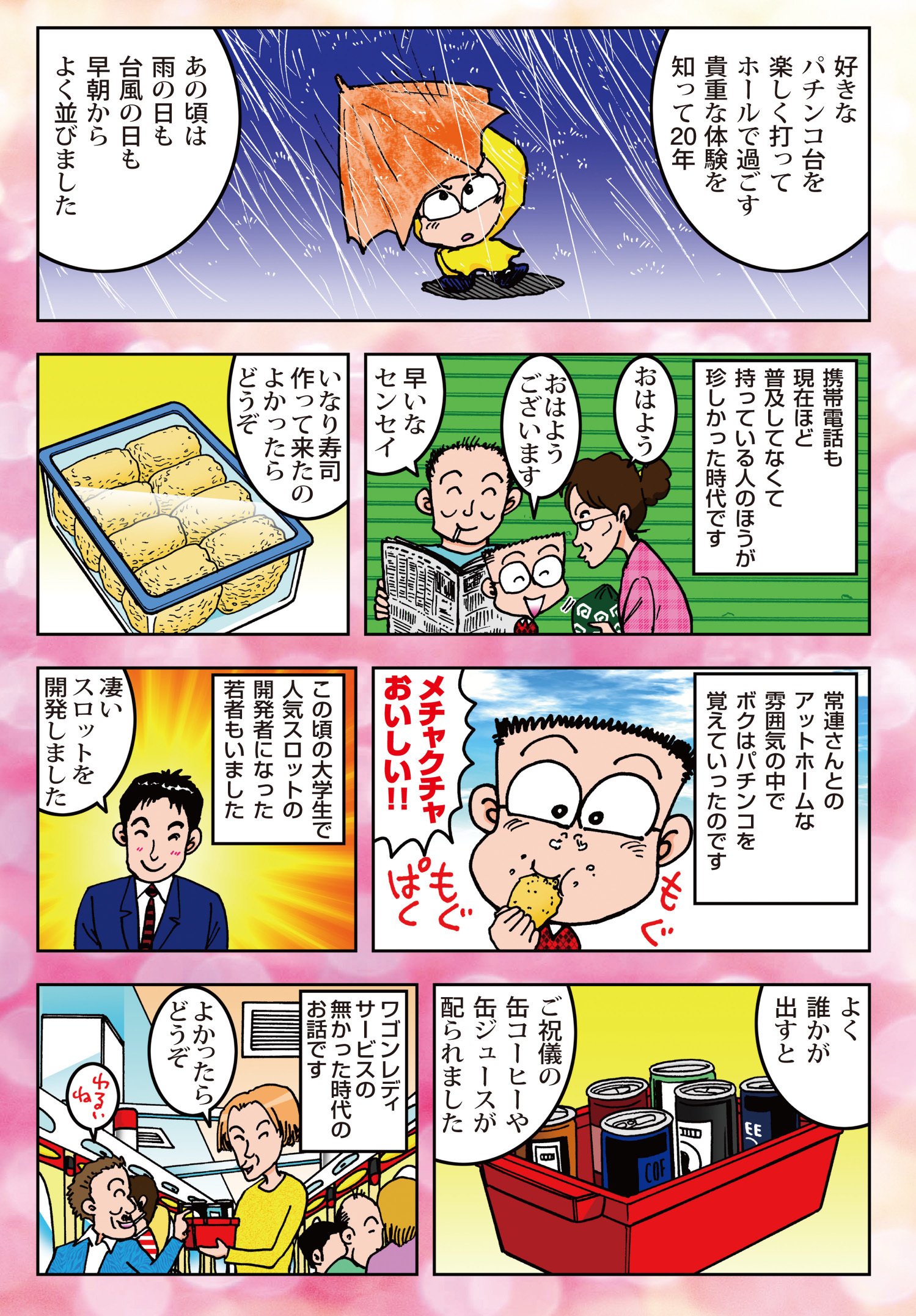 ドン・キホーテのパチンコLOVE Vol.1 「パチンコは素晴らしい