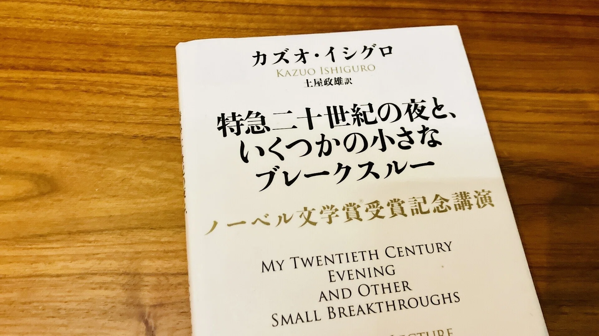 カズオ・イシグロが日本を舞台にした小説を書いた理由｜オモイカネの 