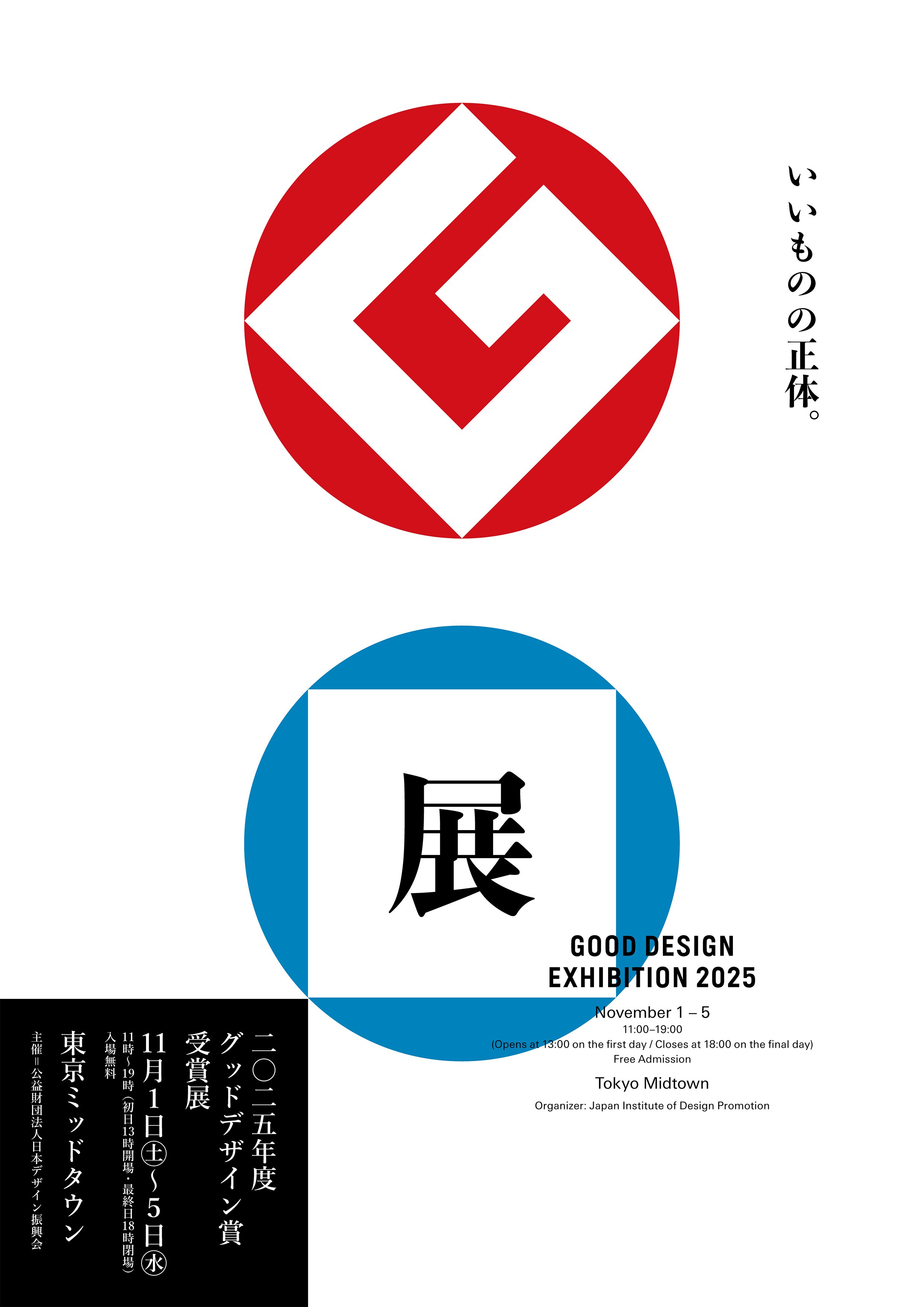 今週のグッドデザインを紹介します（10/25 〜10/31）｜グッドデザイン