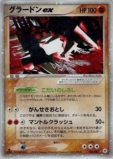 ポケカの歴代グラードン[前編]｜リユルン