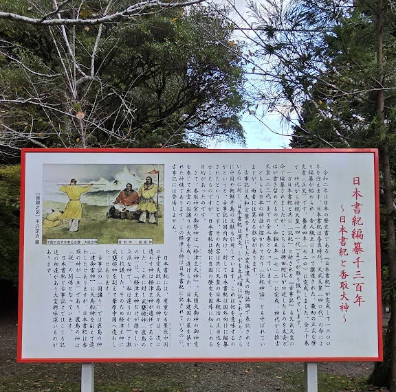 おんな二人旅 神話が息づく地」 鹿島・香取神宮を彷徨う｜asaisan