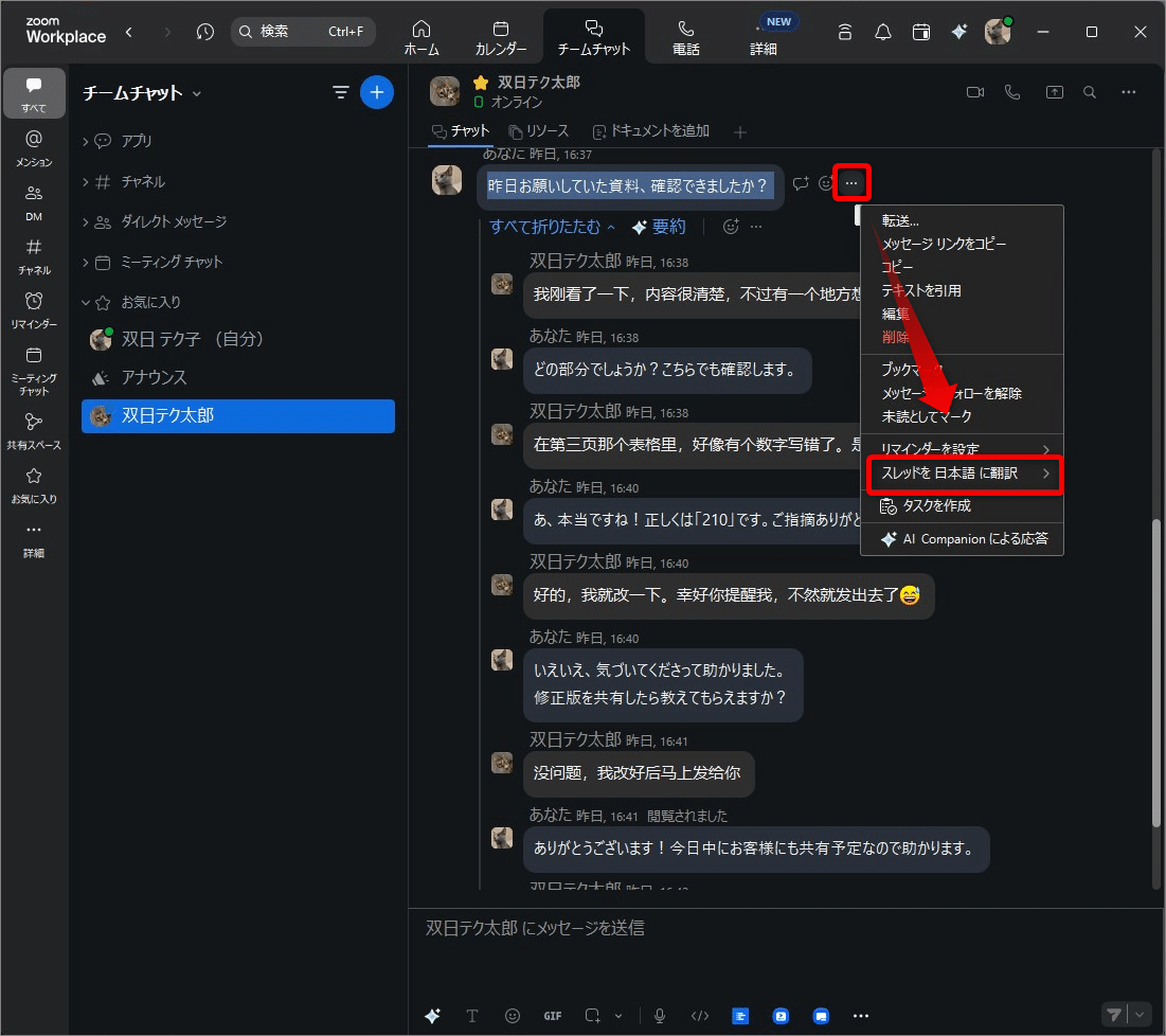 Zoom】まるで魔法。Zoomチームチャットで言葉の壁、消えました。｜潘
