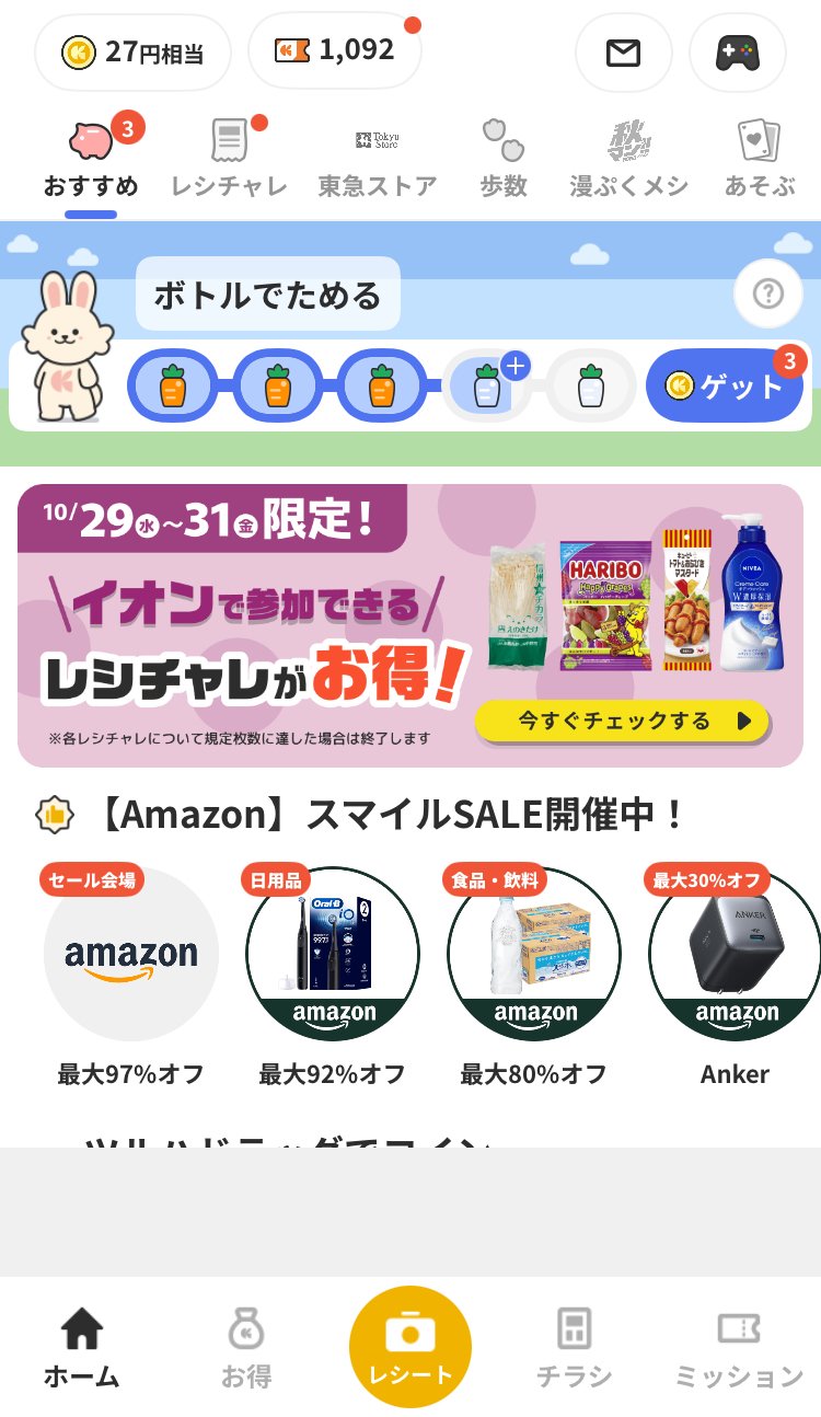 31日まで！イオンでおトク】ポイ活「クラシルリワード」で買い物ポイント増量中！｜おりけん🐶移動ポイ活