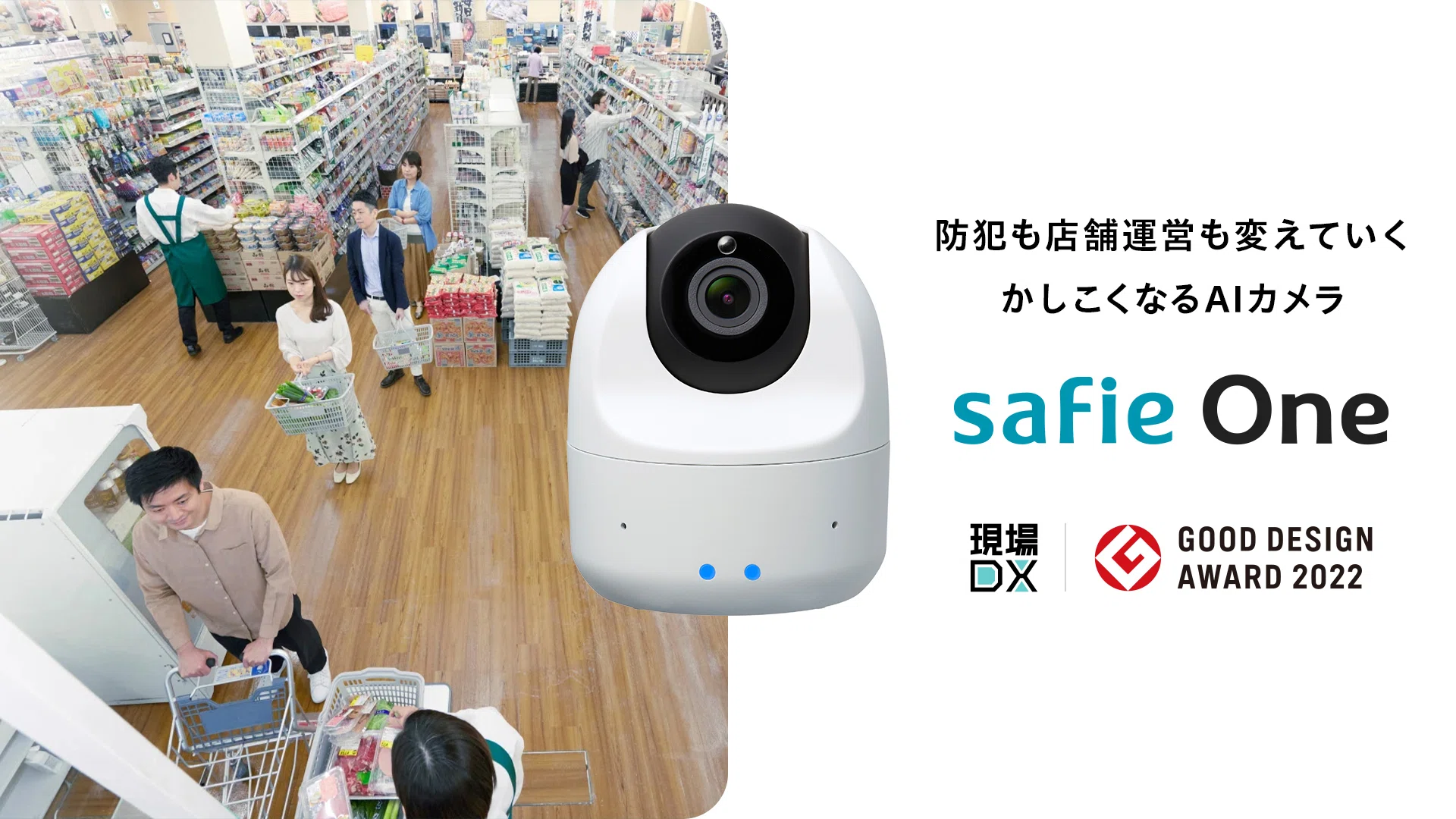 防犯・業務効率化・データ分析など、店舗運営における様々な課題を解決