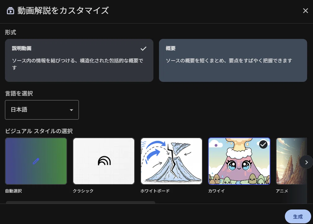 NotebookLMで動画解説をカスタマイズ中📔