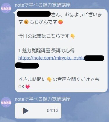 魅力覚醒講座をもっと気軽に体験！noteで学べる魅力覚醒講座