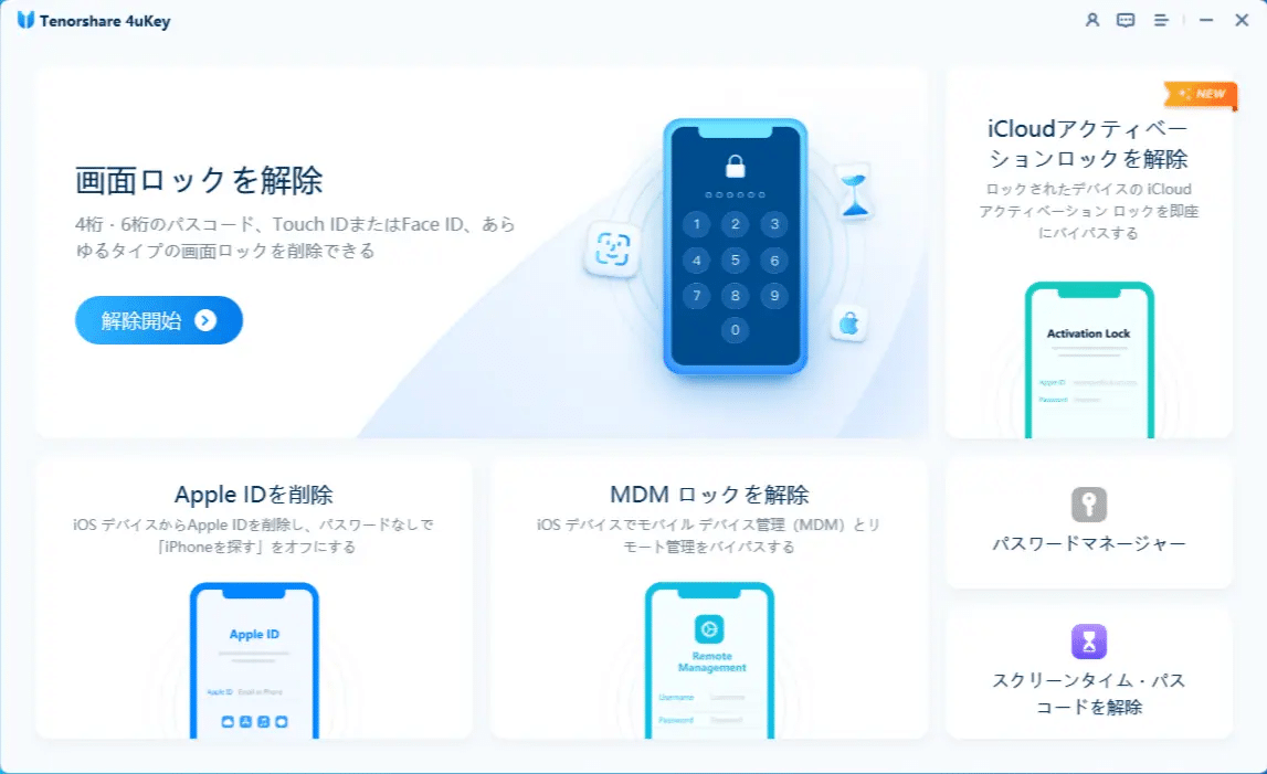 脱獄なし】iPad／iPhoneアクティベーションロック強制解除する方法