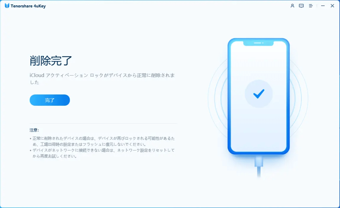 脱獄なし】iPad／iPhoneアクティベーションロック強制解除する方法