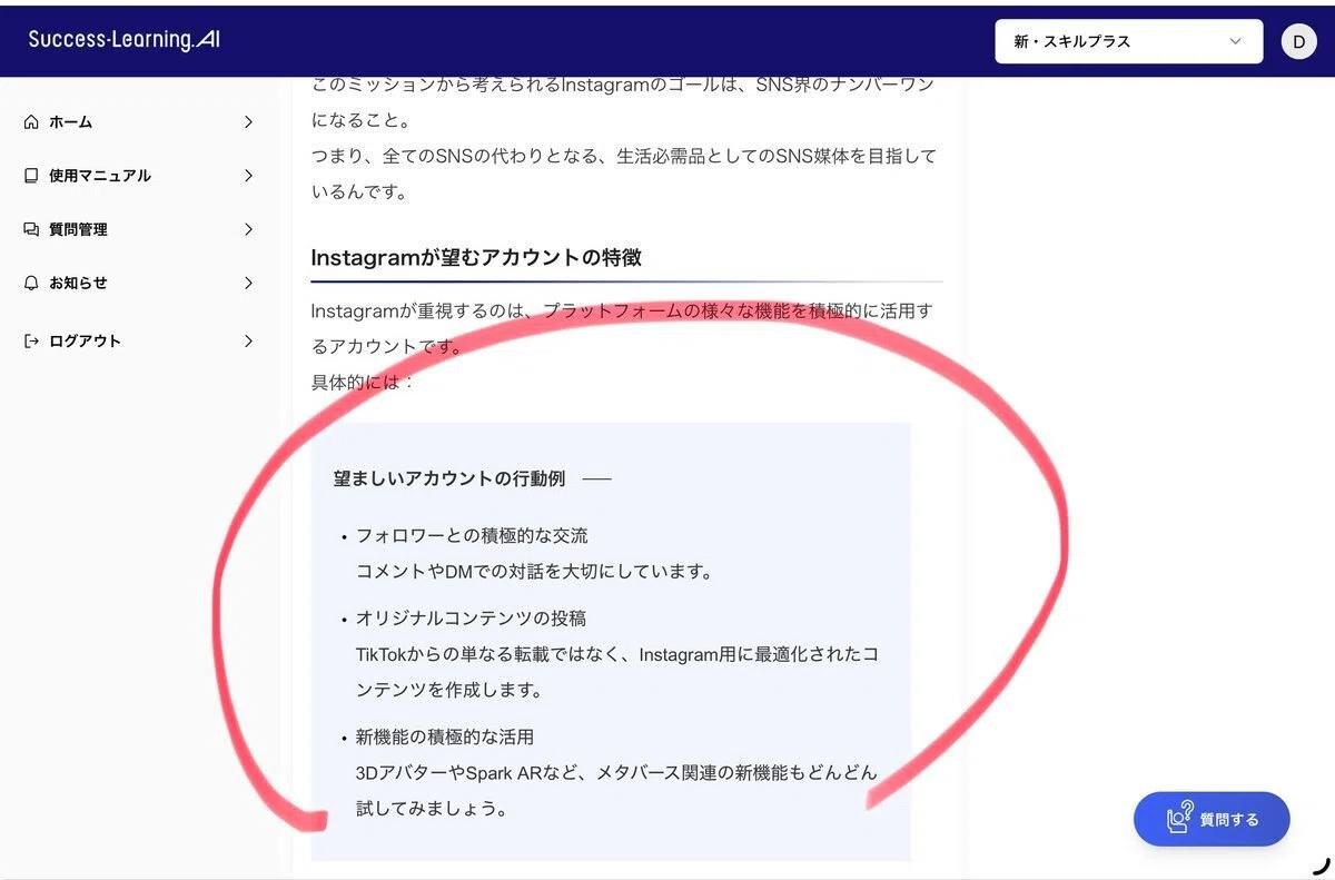 46歳限界サラリーマンの挑戦録。Instagramマスター講座を14日間受講