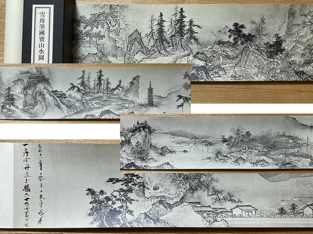 秋の防府・宮島旅行(1) 毛利博物館、雪舟の山水長巻を見に｜仁獅寺永雪