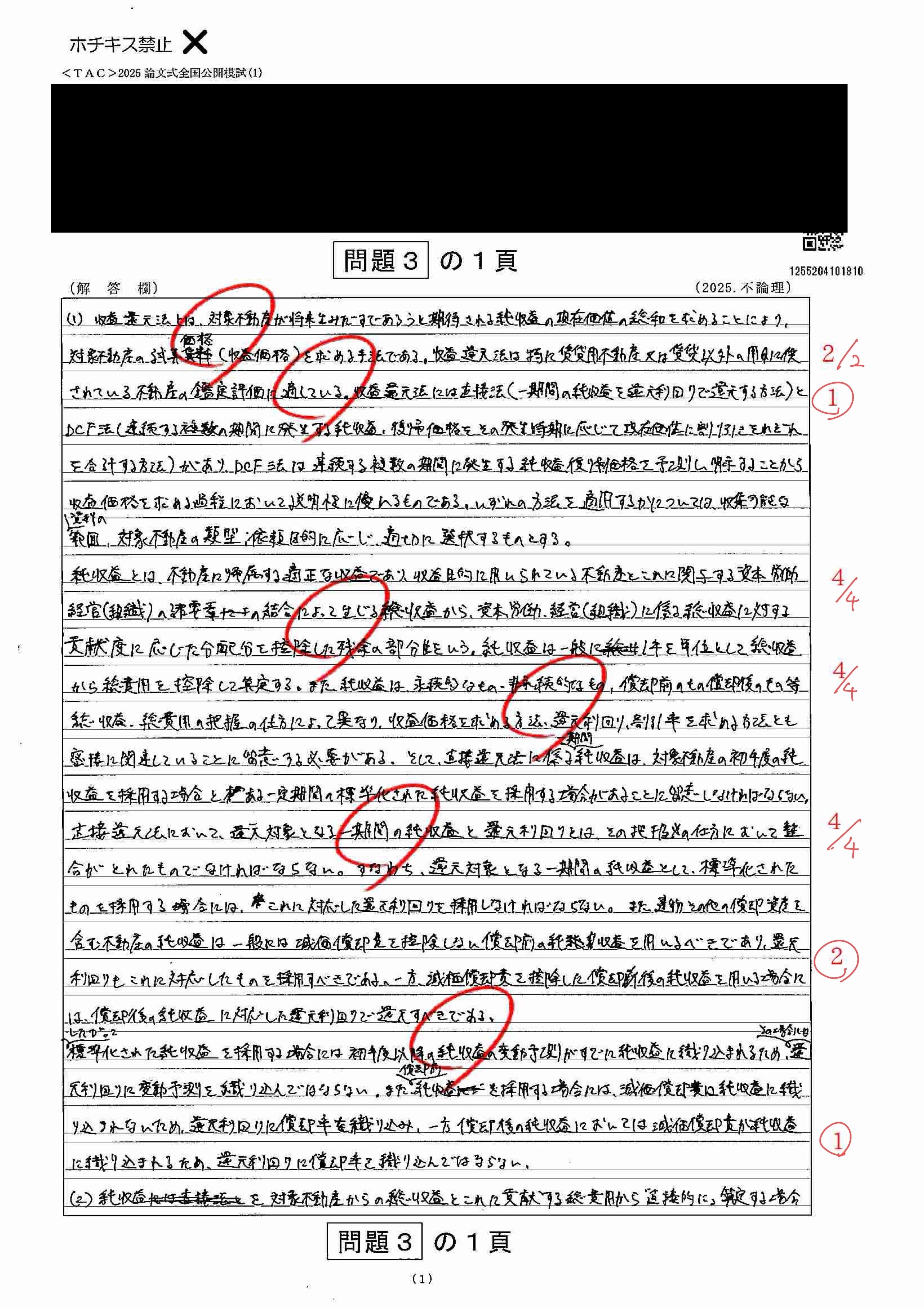 不動産鑑定士】鑑定理論で上位を取れた勉強法｜鑑定士なれない📚