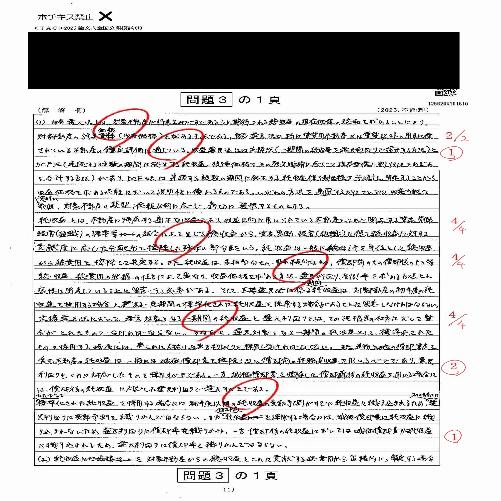 不動産鑑定士】鑑定理論で上位を取れた勉強法｜鑑定士なれない?