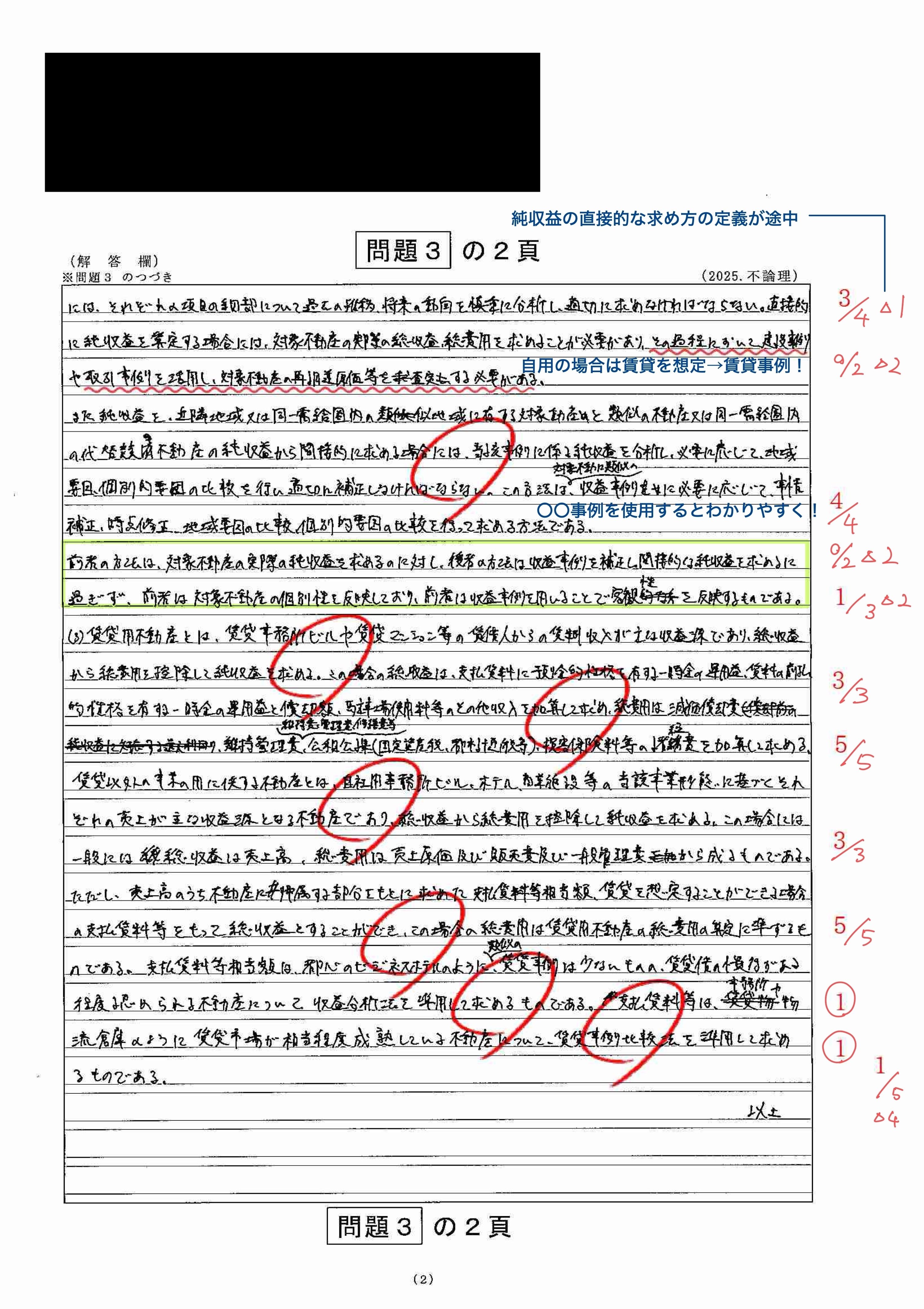 不動産鑑定士】鑑定理論で上位を取れた勉強法｜鑑定士なれない📚