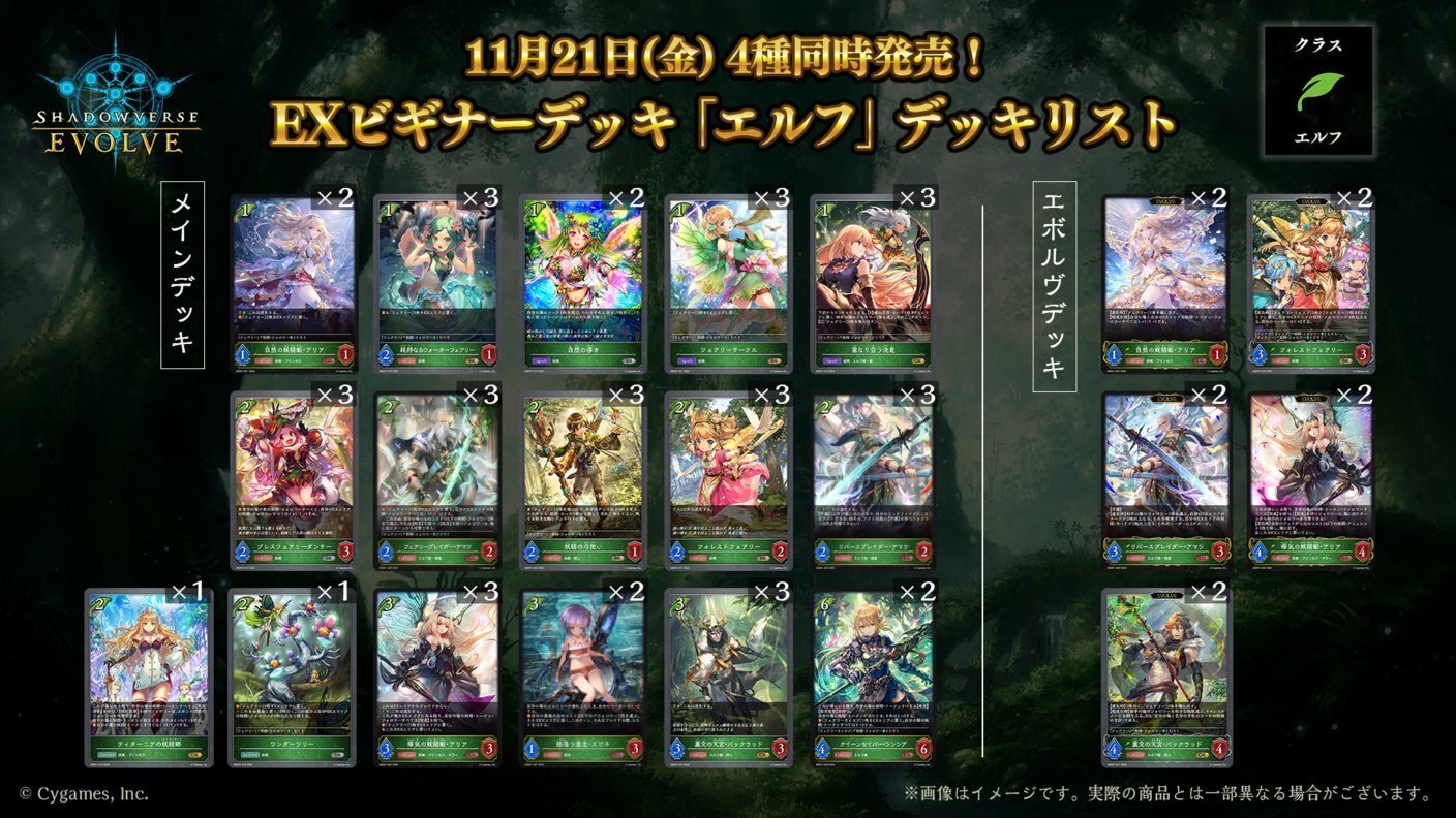 1000円EXビギナーデッキで始めよう!! shadowverse EVOLVE｜なるなる