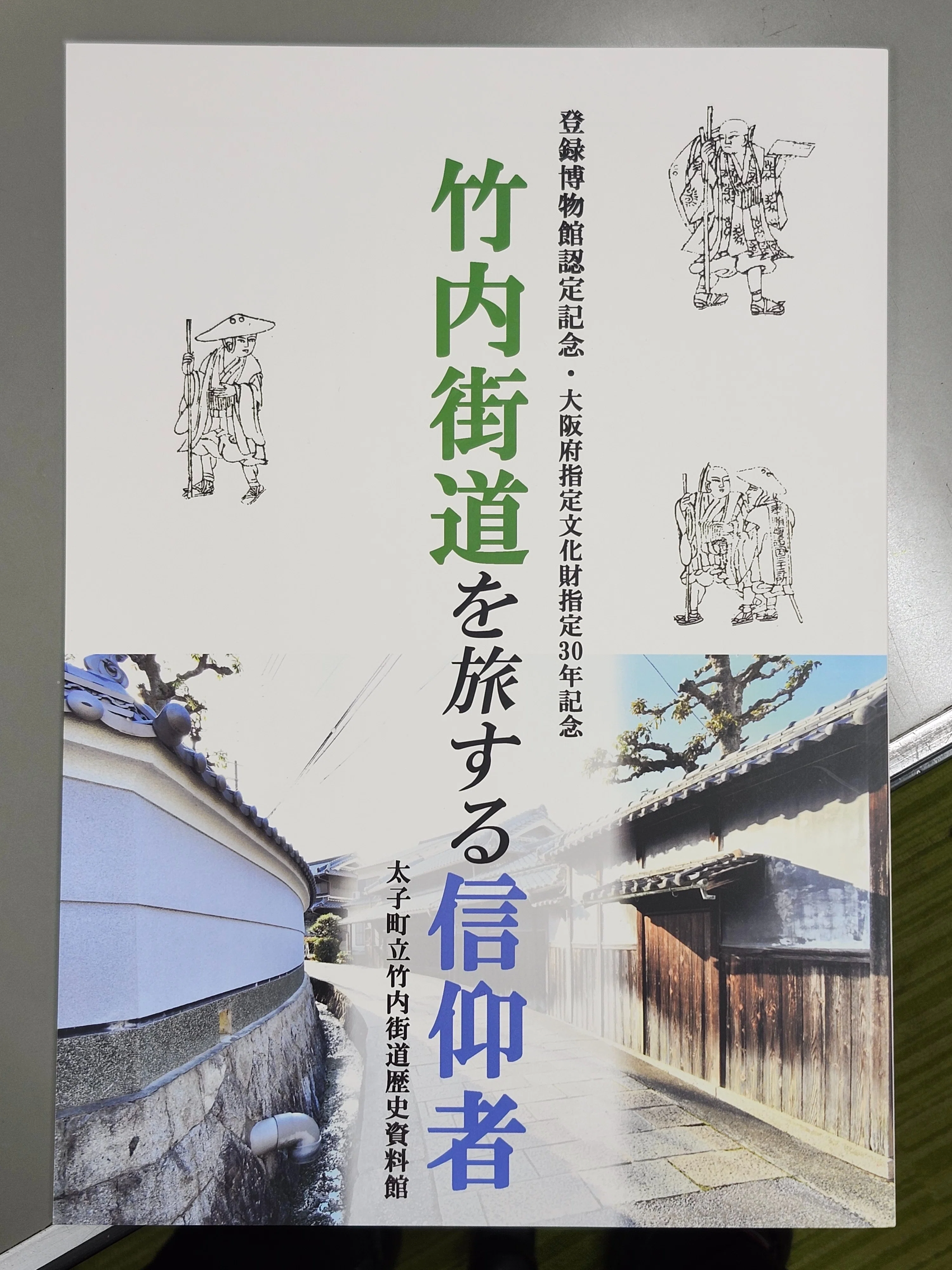 峠を越えて。竹内街道再訪④太子町山田｜大阪の街道を歩く