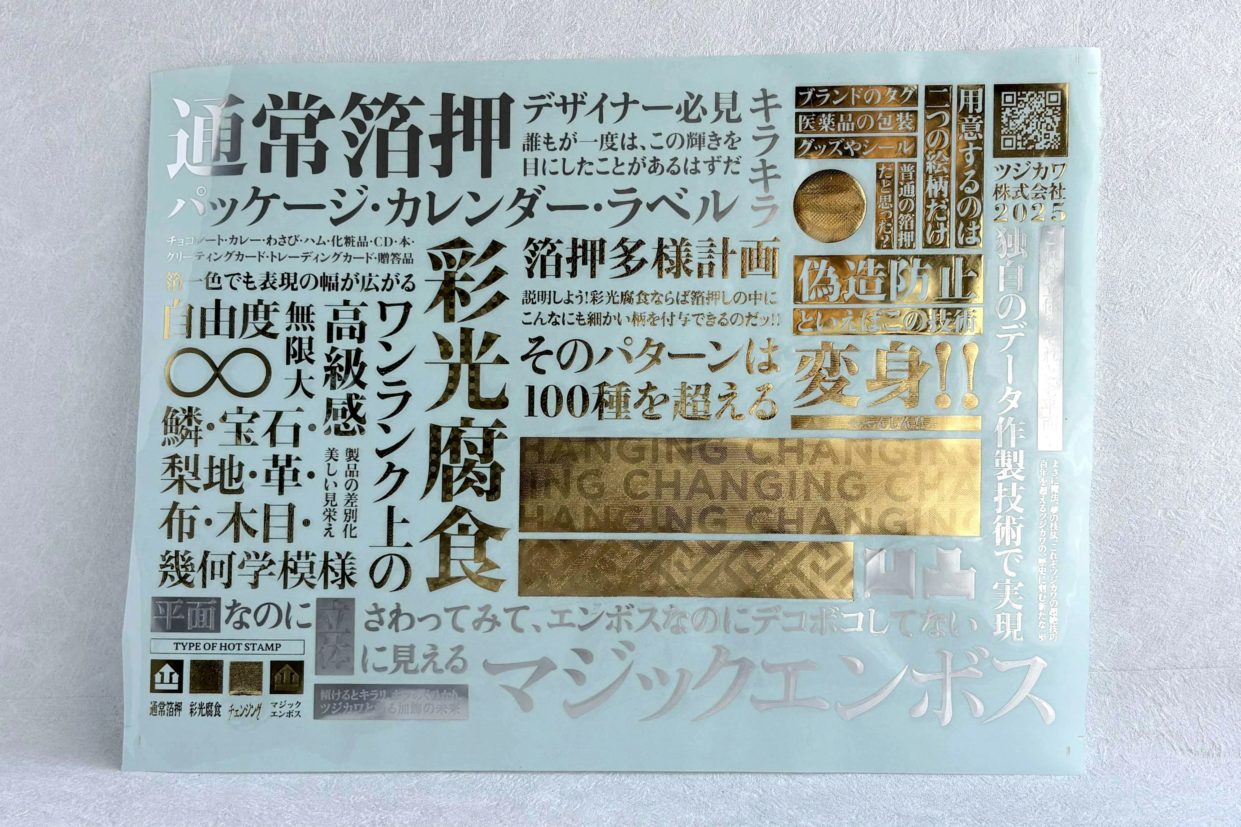 印刷・ラベル会社様必見！“自作シール”トレンドを支える最新箔押し技術