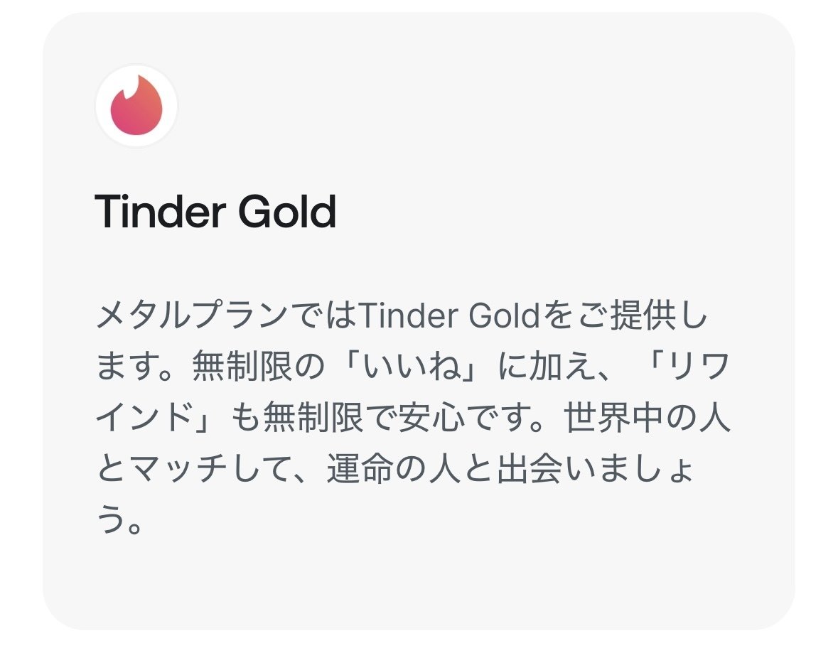 裏ワザ】Tinder Goldを50%OFFで使う方法｜年間21,000円もお得に｜d4c