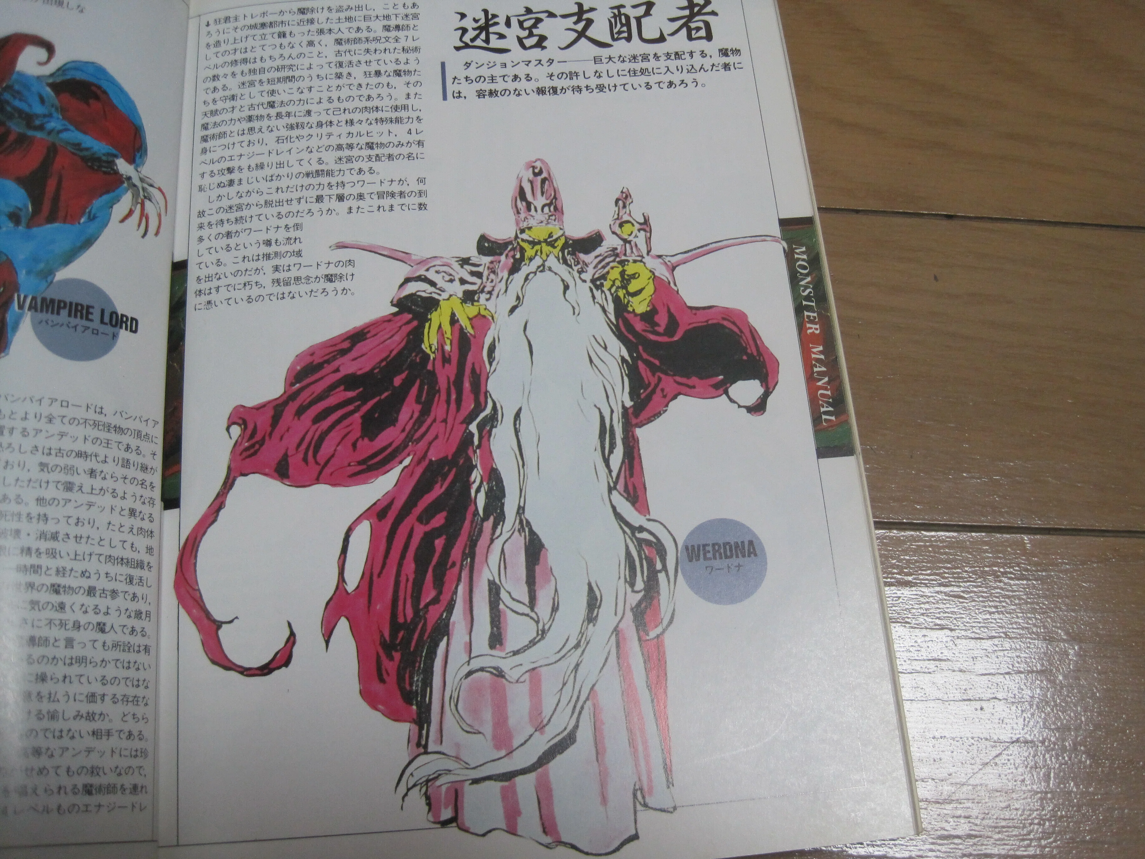 新紀元社刊 末弥純「ウィザードリィ画集」レビュー「残念ながら