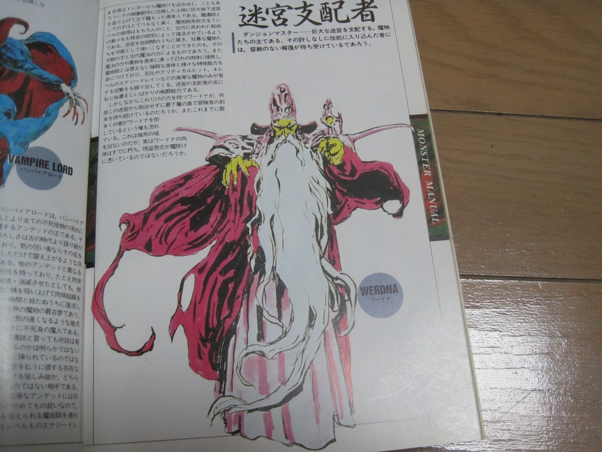 新紀元社刊 末弥純「ウィザードリィ画集」レビュー「残念ながら 