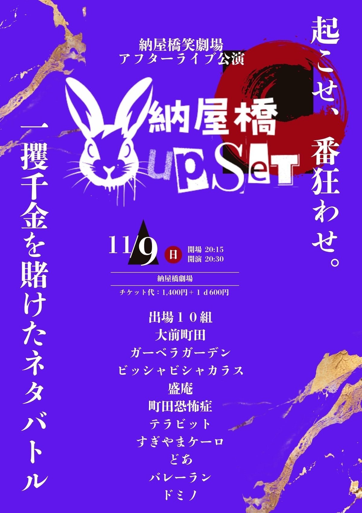予定(2025年11月)｜戸田鉉人(読書好き芸人)