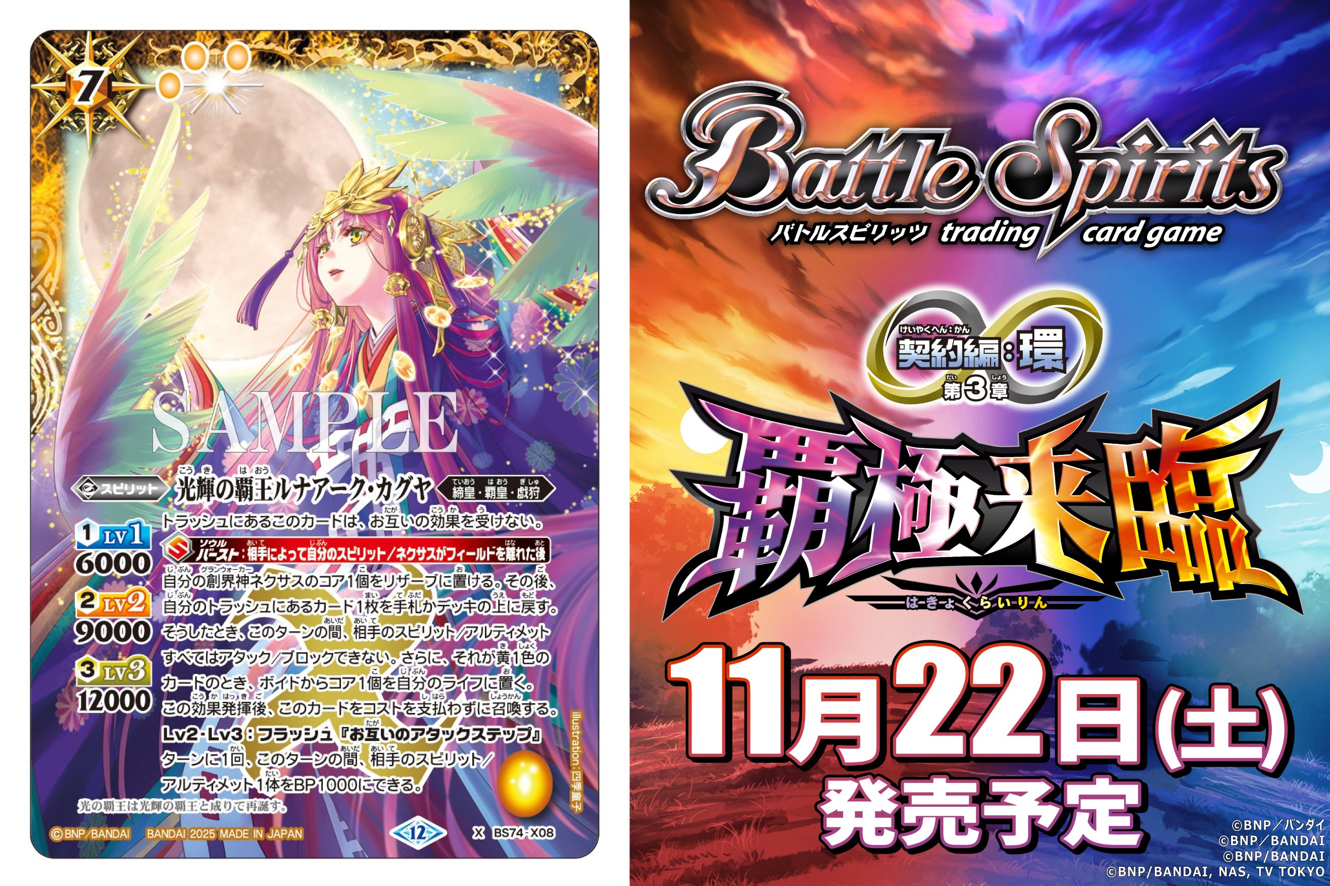 契約編・環 第3章 『覇極来臨』 戯狩カードレビュー 【バトル