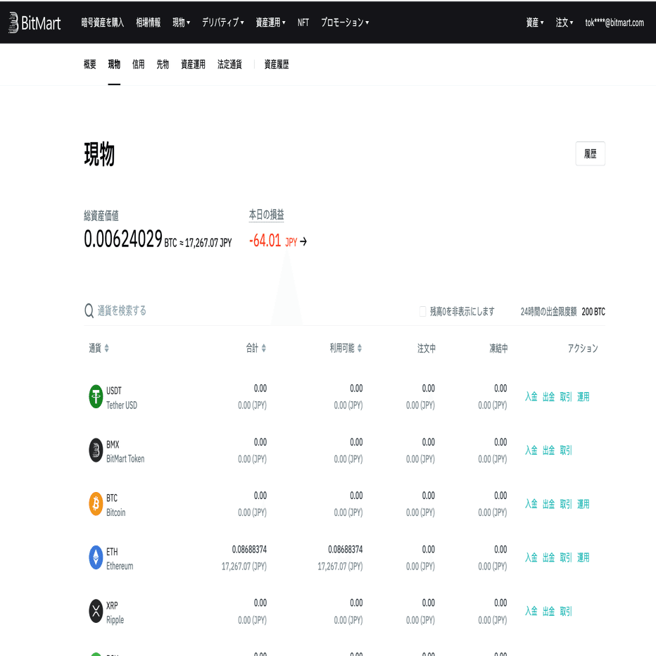 初心者向け】BitMartで始める暗号資産取引ガイド：入金・出金・振替の基本を徹底解説！｜BitMart ビットマート