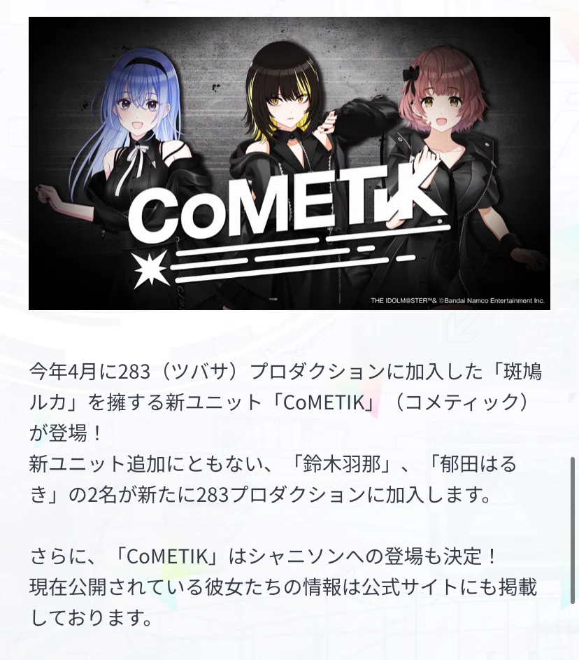 CoMETIK/コメティック(SHHisも)のコミュ読み順・おすすめ度！！｜MoL P