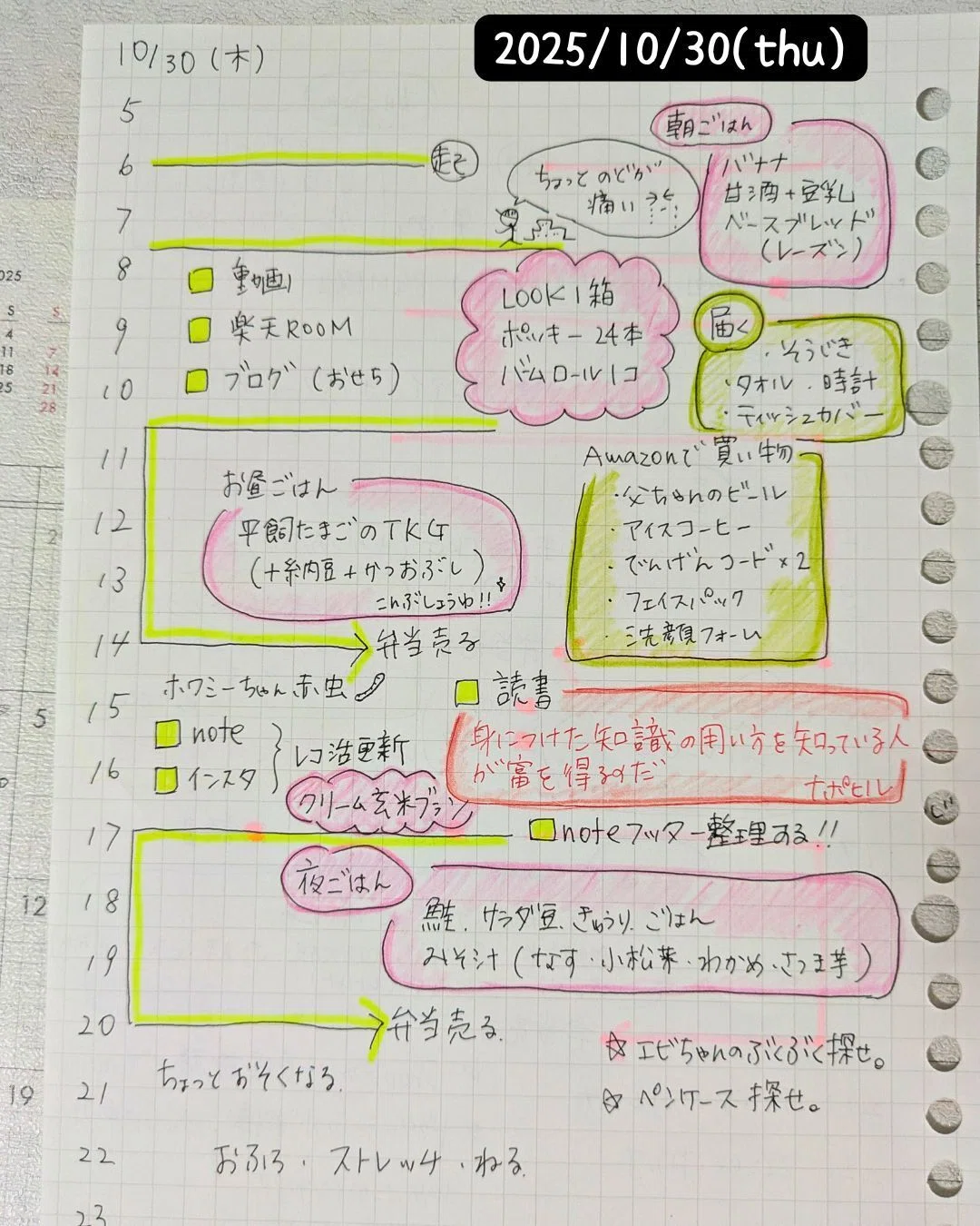 レコーディングライフ：2025/10/30（thu）