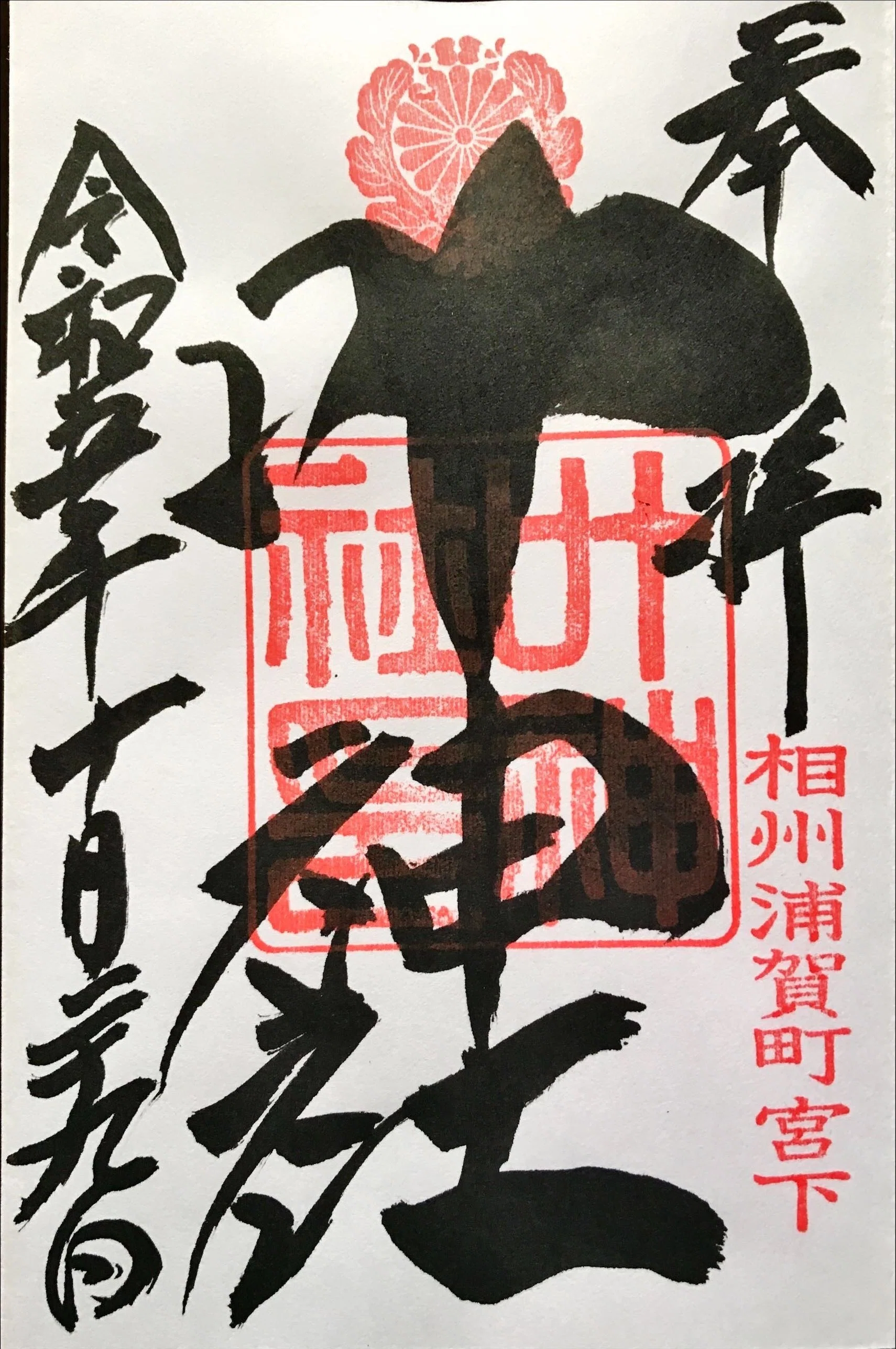 神社訪問記：西叶神社／東叶神社｜渡し船でつながる双子の神社｜ほぼ63