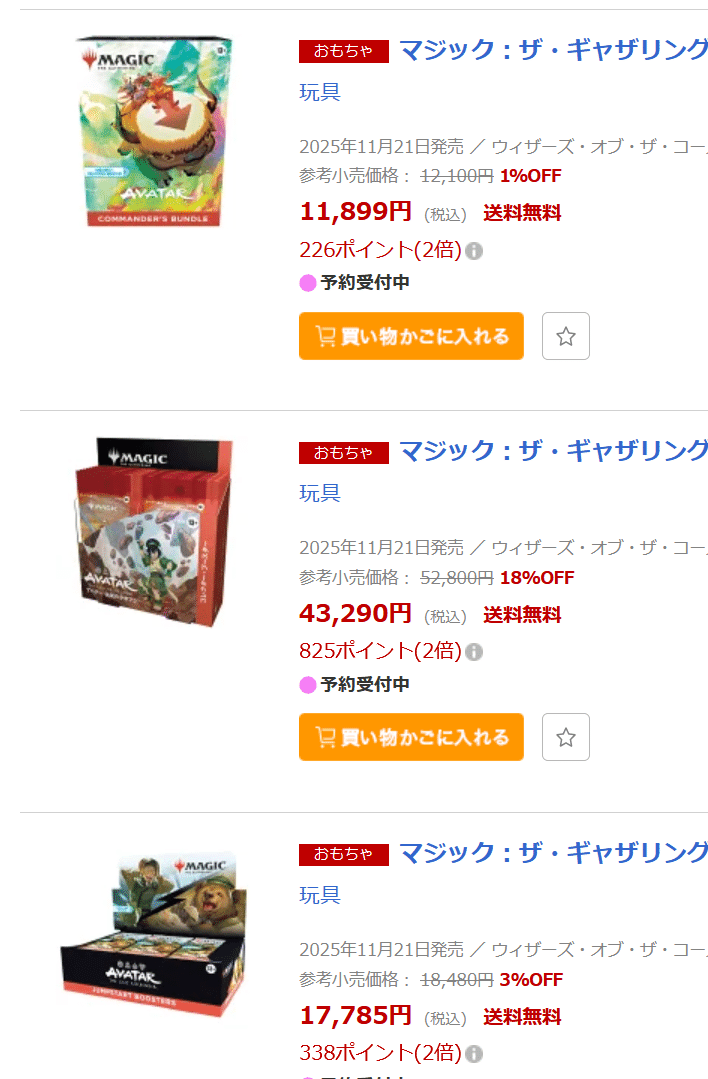 AVATARのセットの各店舗在庫状況などを見ていく記事｜ディア