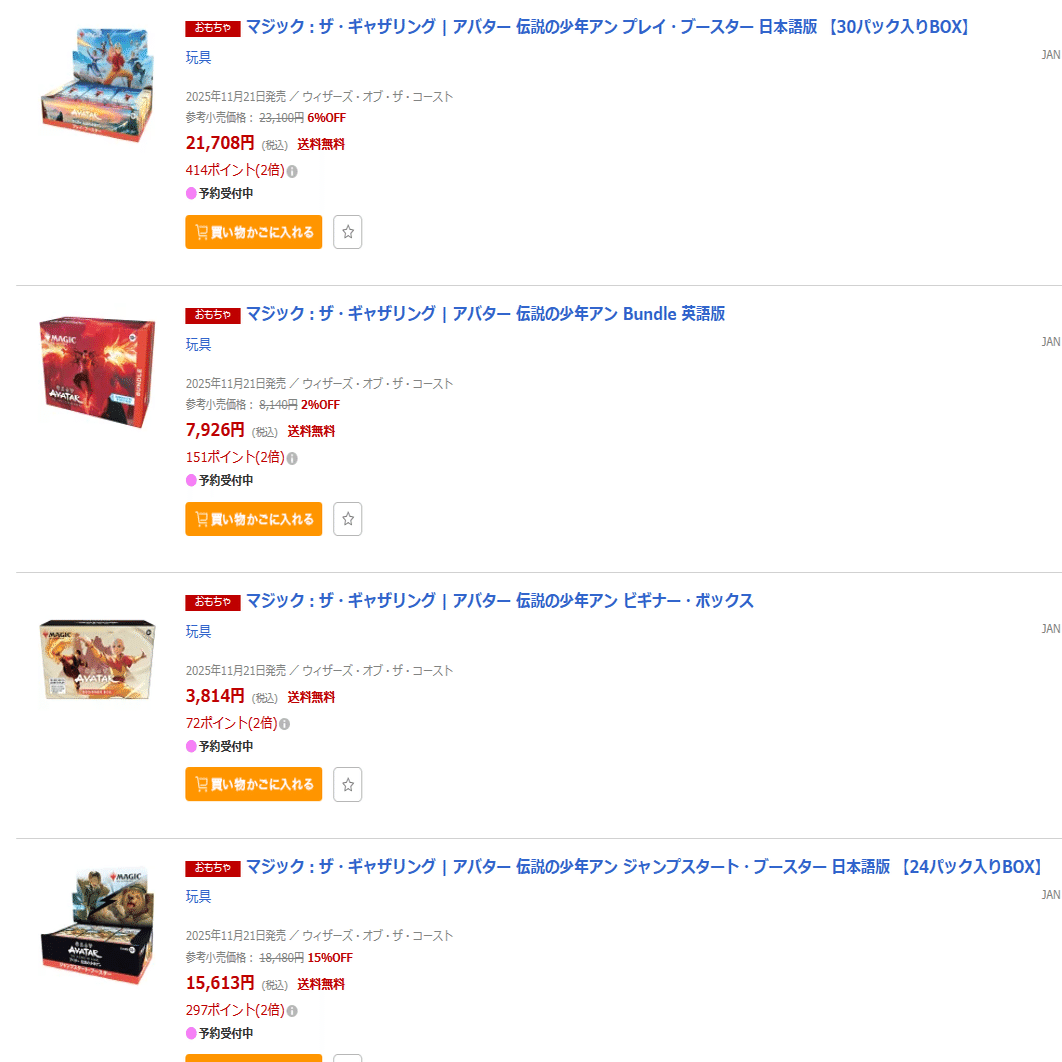 AVATARのセットの各店舗在庫状況などを見ていく記事｜ディア