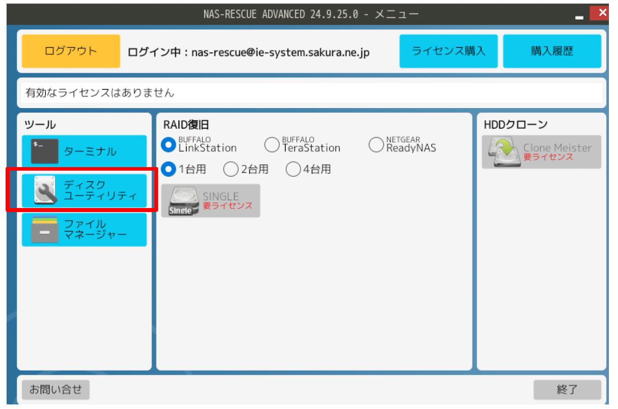NAS-RESCUE HDD4台用 Linkstation NAS-RESCUE データ救出ツール NAS