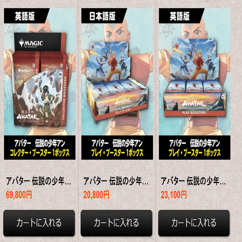 AVATARのセットの各店舗在庫状況などを見ていく記事｜ディア