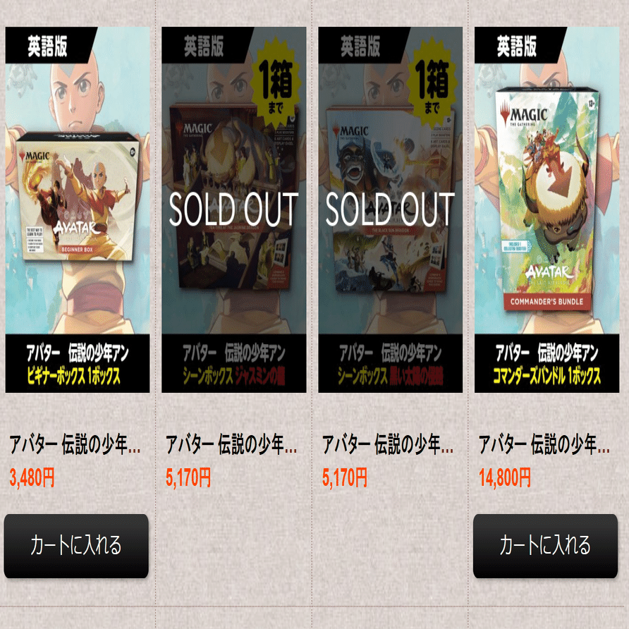 AVATARのセットの各店舗在庫状況などを見ていく記事｜ディア