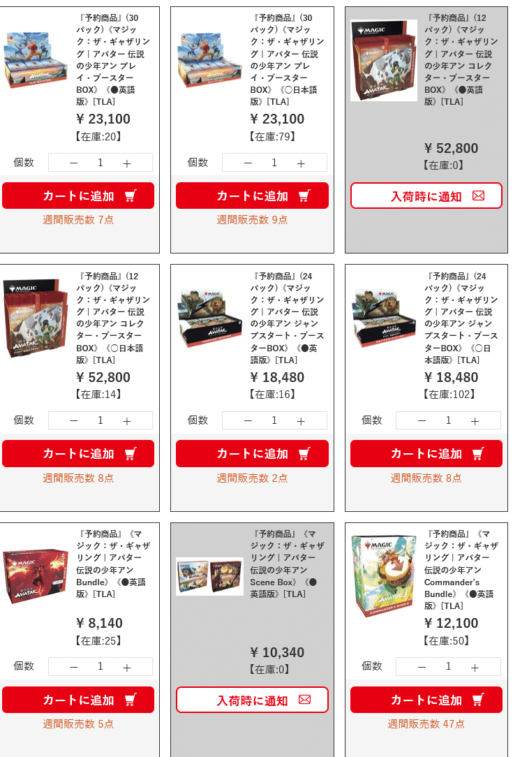 AVATARのセットの各店舗在庫状況などを見ていく記事｜ディア