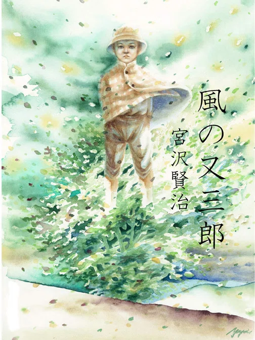 記憶から描く ＃風の又三郎 ＃映画 ＃水彩画 ＃アルシュ紙 ＃宮沢賢治 