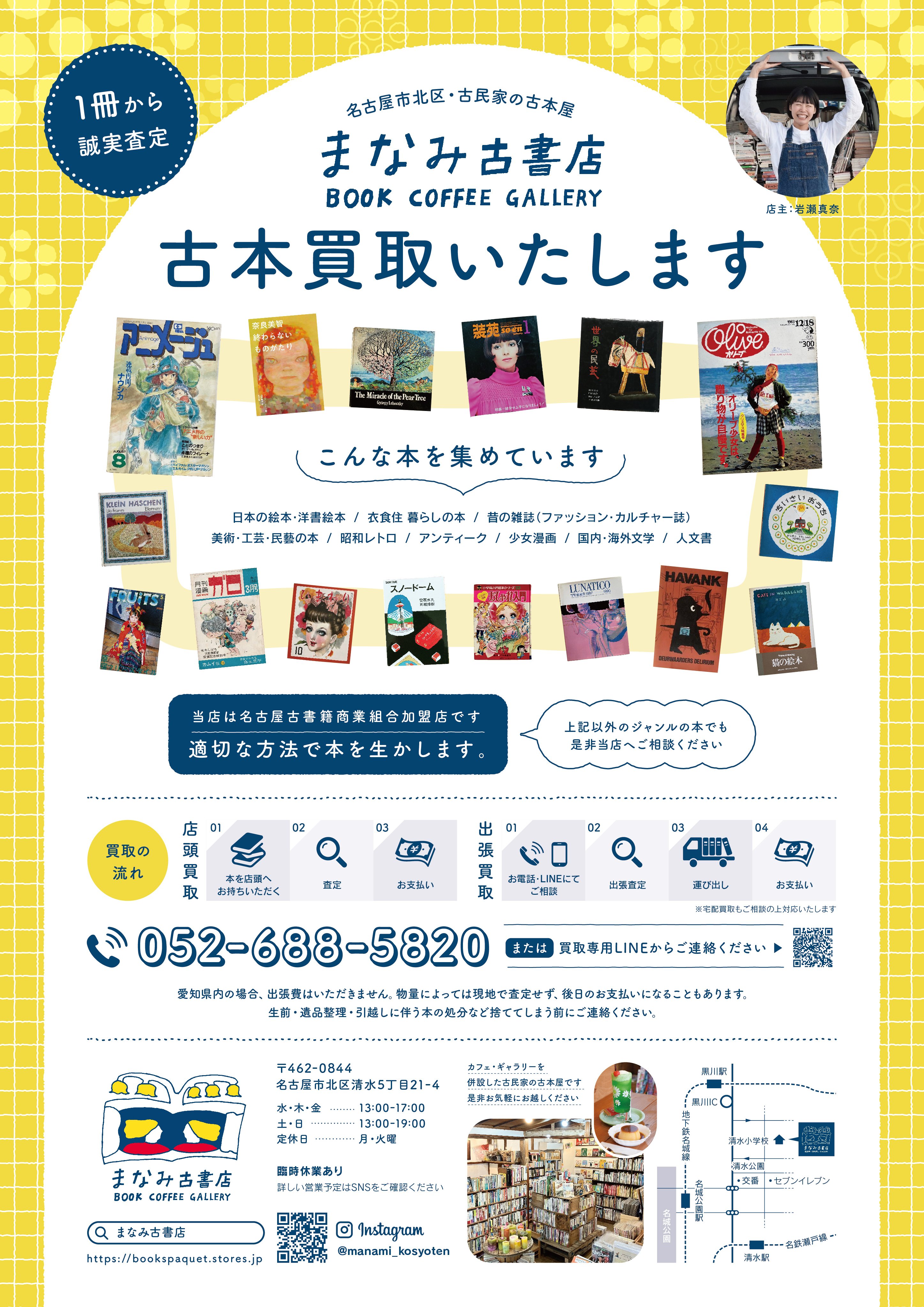 第24回 冬の絵本 第一弾！｜岩瀬まな／まなみ古書店（旧paquet.）