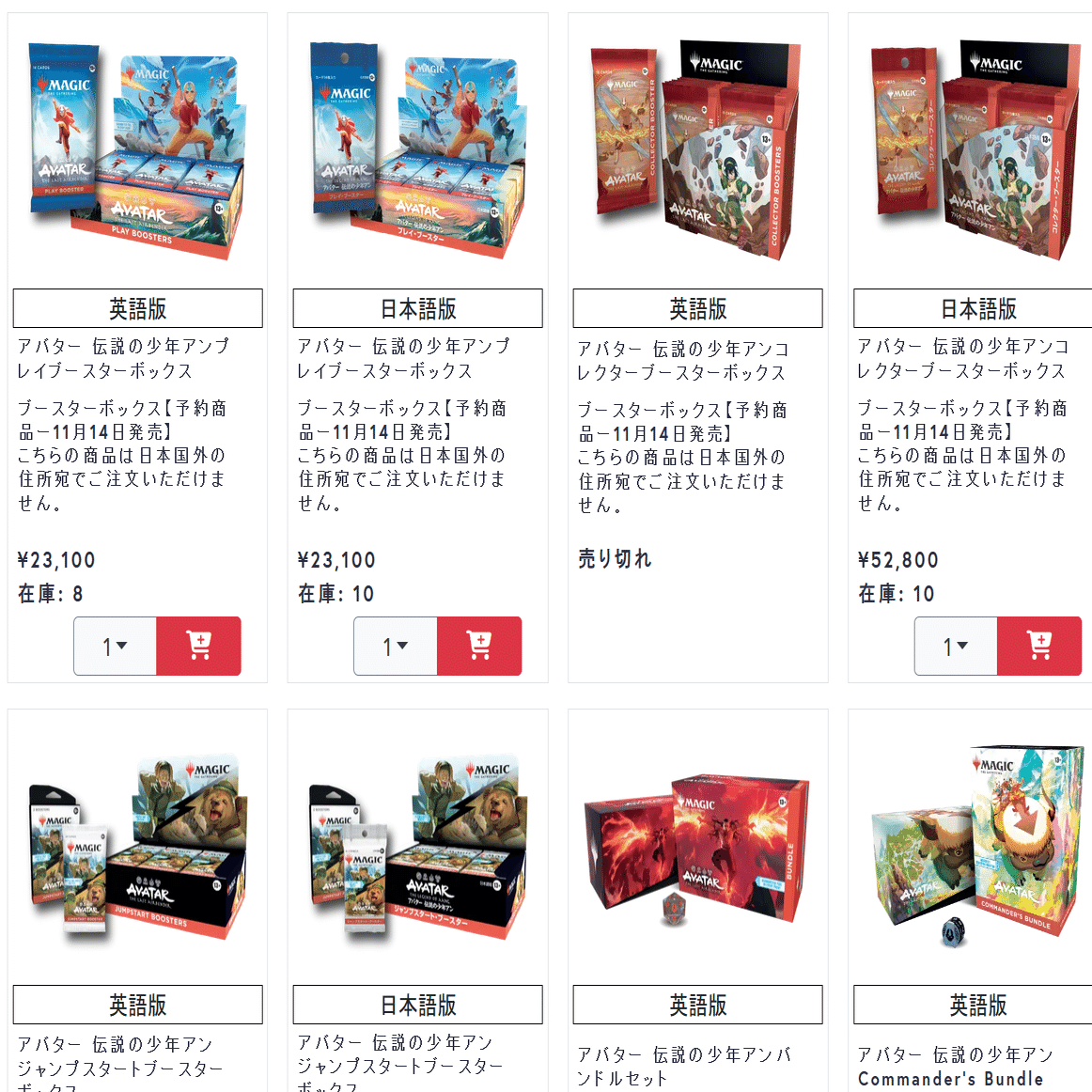 AVATARのセットの各店舗在庫状況などを見ていく記事｜ディア