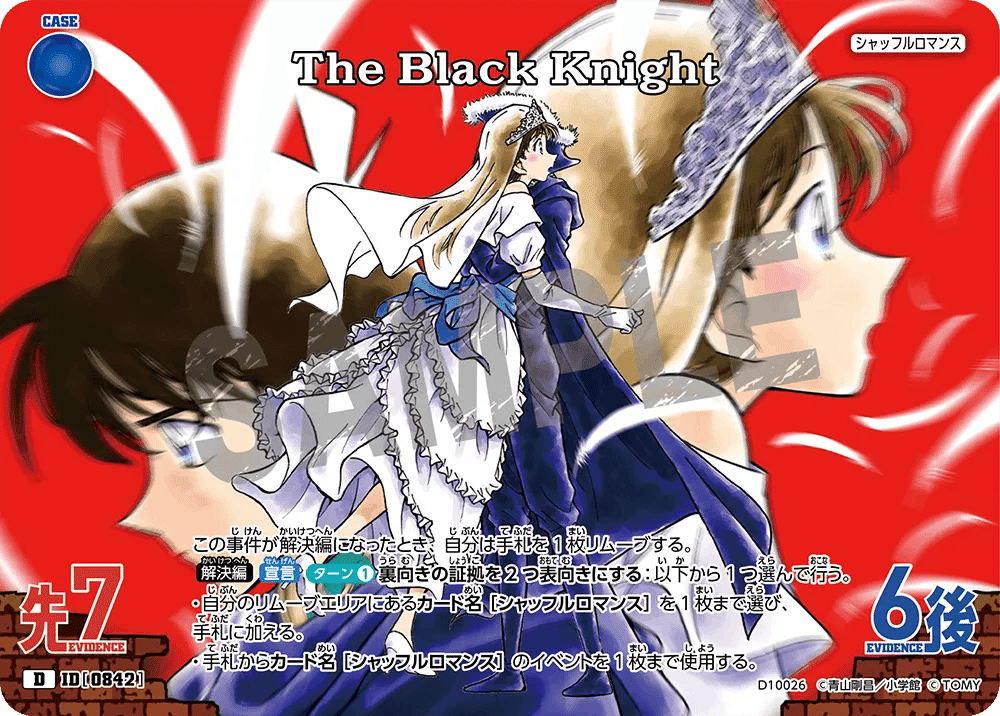 The Black Knight 77枚セット シャッフルロマンス コナンカード The Black Knight…｜木白青