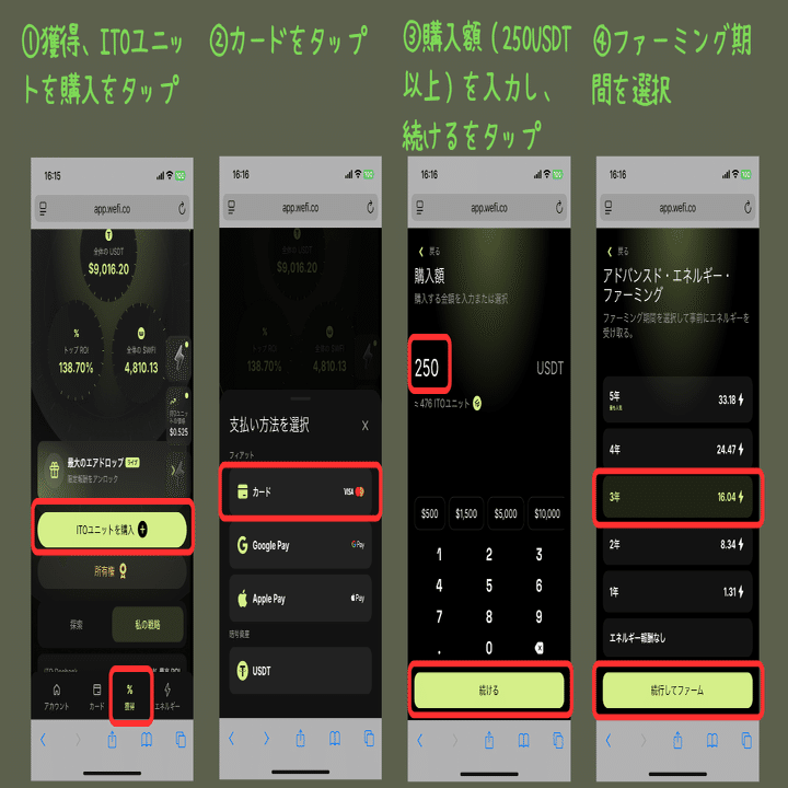 WeFiアプリ登録からITO購入まで～国内・海外取引所の登録やUSDTの入手方法なども解説｜hugo（ふご）